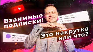 ВЗАИМНАЯ ПОДПИСКА! БЕСПЛАТНЫЙ ПИАР. ЧТО ДЕЛАТЬ С ВЗ? 16+