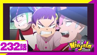 【アニメ ニンジャラ】「キッチンマシン猛レース！」232話