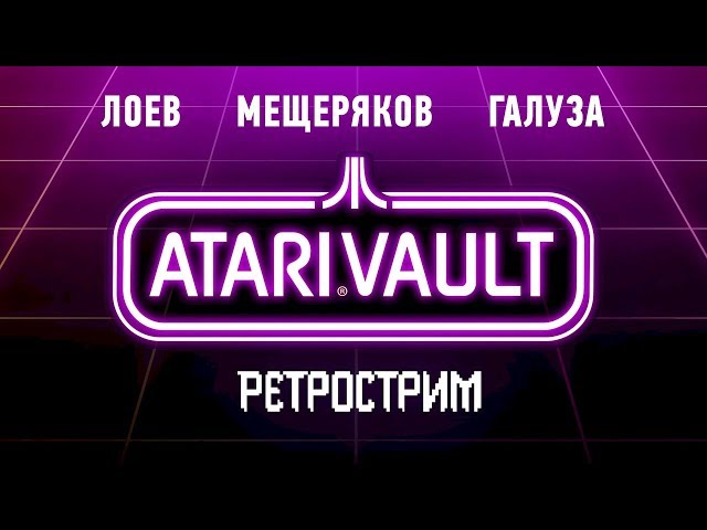 Atari Vault