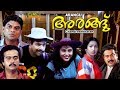 Arangu 1991 Malayalam Full Movie Sukumaran Thilakan Geetha