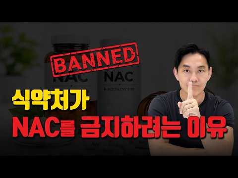 효과가 너무 좋아서 탈인 NAC