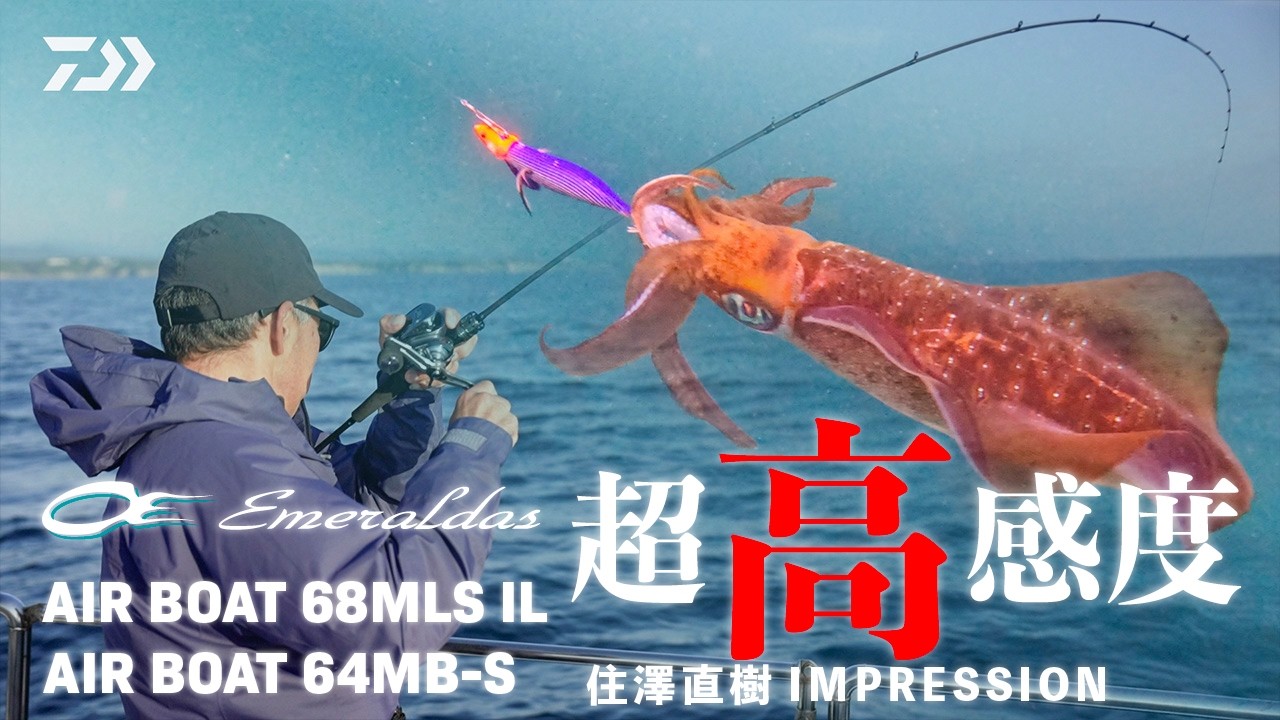 [ボートエギング] アタリの嵐！三重エリア爆釣ティップラン釣行　 住澤直樹