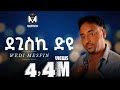 Tesfaldet Mesfin Eritrean Tigrigna Music Degiski Dyu ደጊስጊ ድዩ