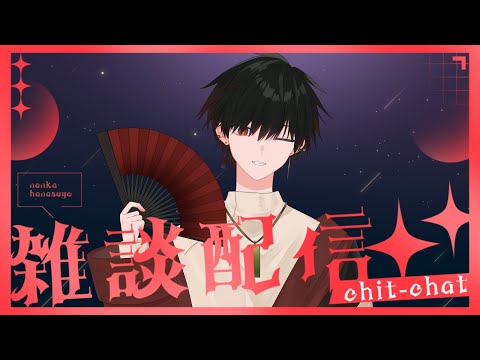 【雑談】こんにちは。あるいはこんばんは。