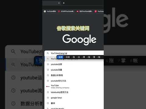 谷歌关键词搜索排名第四，YouTube关键词搜索排名第一