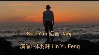 Download lagu Nuo Yan 諾言 Janji - 演唱: 林羽鋒 Lin Yu Feng - Terjemahan Bahasa Indonesia mp3