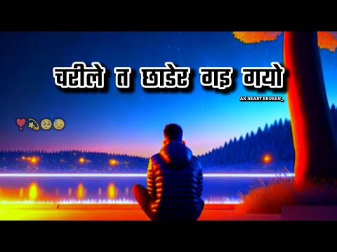 Charile Ta Chadera चरीले त छाडेर गइ गयो😓 | Nishit Biswakarma | Nepali Lyrics Song | AK Heart Broken💔
