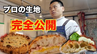 超軽い!現代ピッツァ生地の秘密! 最軽量×最高食感|ピッツァコンテンポラーネアの生地作り
