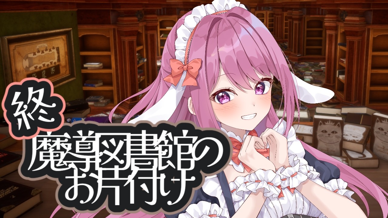 【LIBRARIAN/司書のお仕事】忙し週間を超えたので図書館のお片付けを再開します【穂香てまり/ますかれーど】