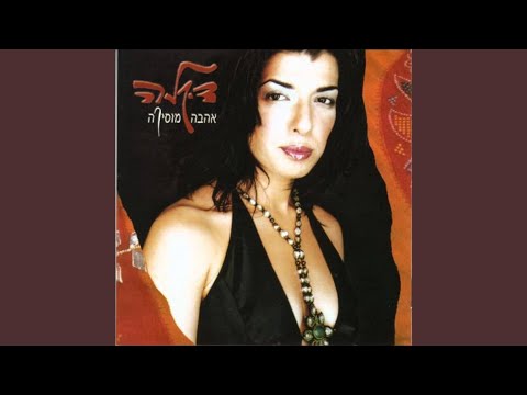 Video thumbnail for Tni Li - תני לי