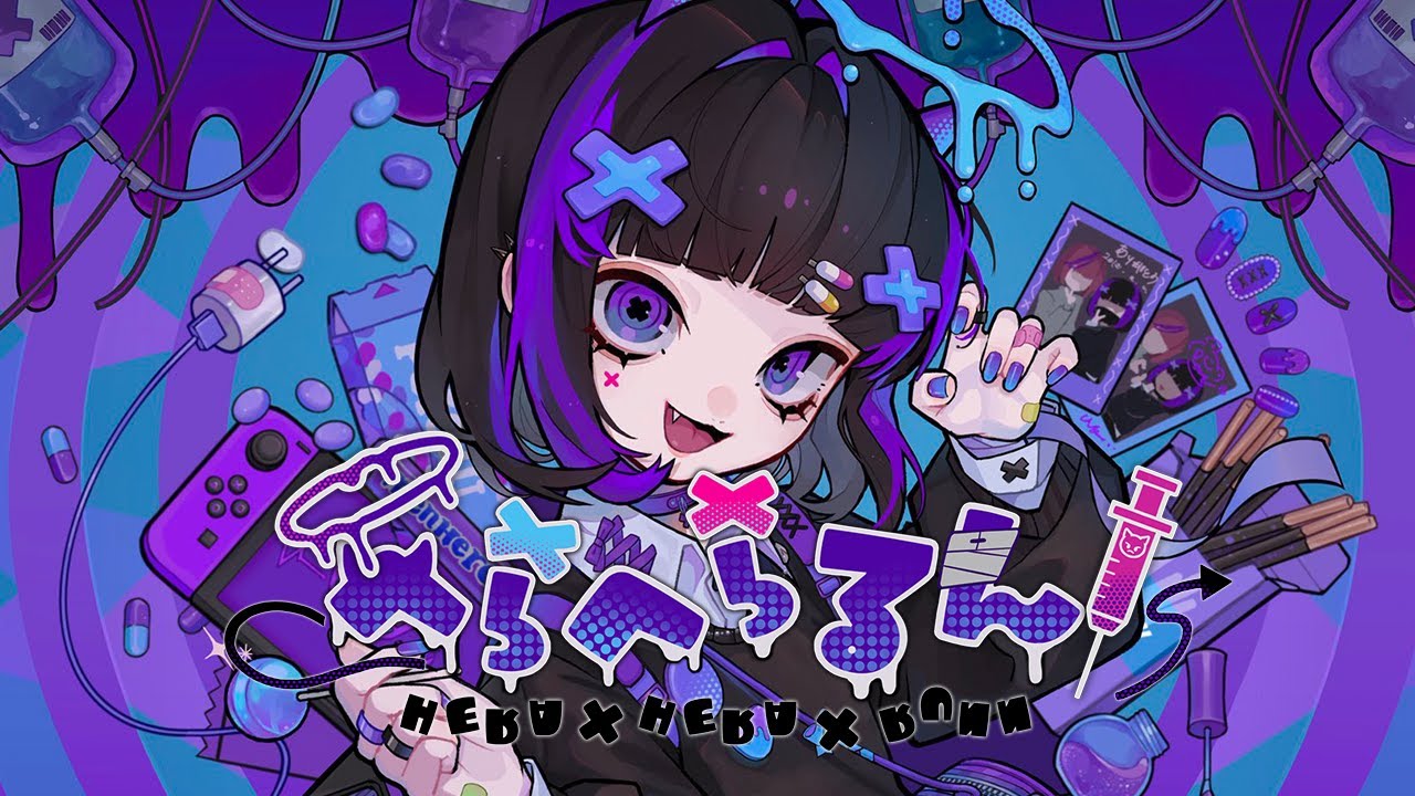 へらへらるん - Amu feat.初音ミク