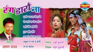 RANG DARAO NA - रंग डारो ना - Faag Geet