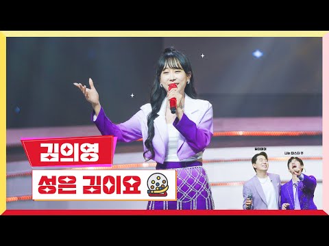 김의영 - 성은 김이요 미스터 로또 23회 231102 방송