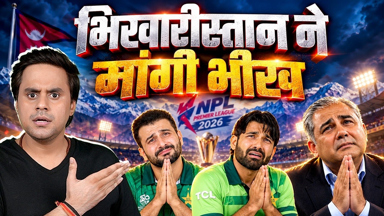 PCB ने खिलाड़ियों के बदले नेपाल से मांगी भीख? | @RJRaunac​