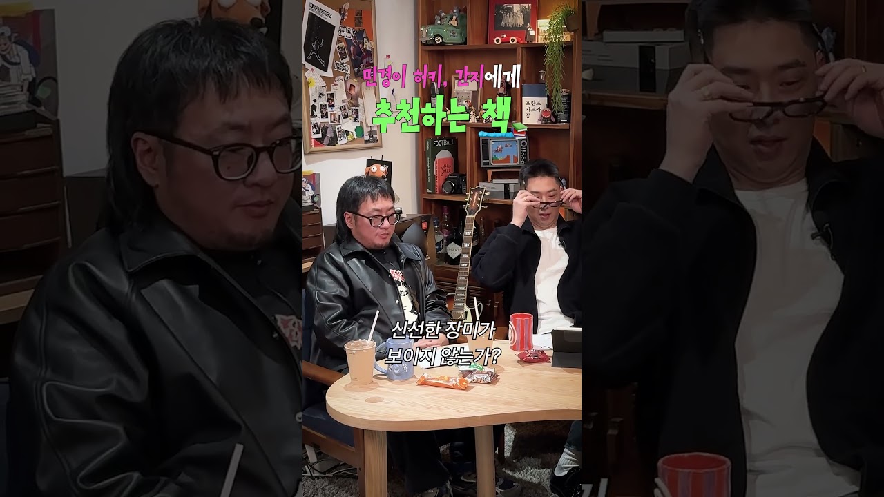 (책 추천) 민경이 허키, 간지에게 추천하는 책