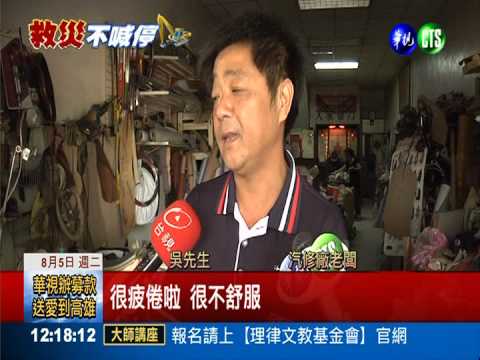 吸入"丙烯"恐後遺症 高醫設門診