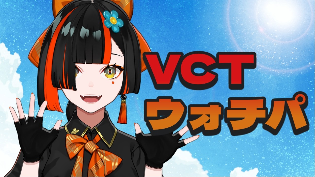 【 #VCTWatchParty  】　みんなでDFM応援しよう！！！！！！！！！！！！　【 ぶいすぽっ！ ⁠/蝶屋はなび 】