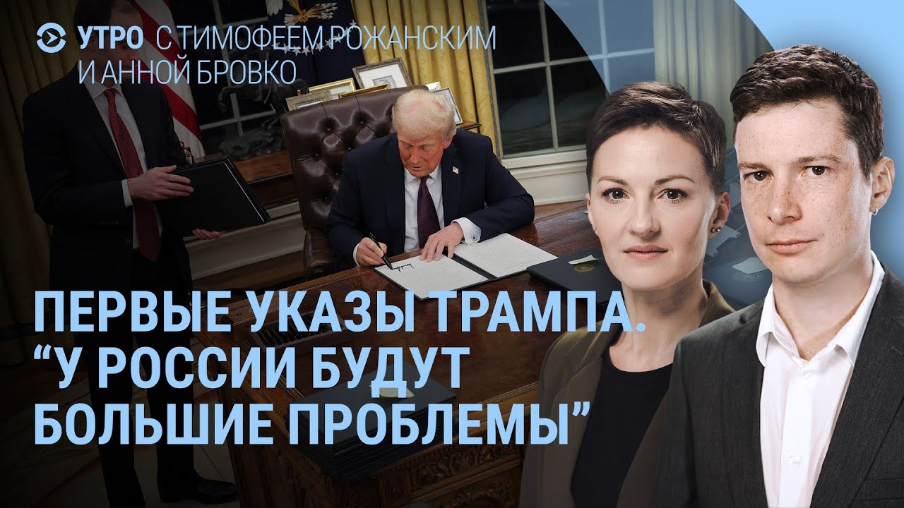 Инаугурация Трампа, проблемы с Россией и стакан колы. Что ответил Путин. Зеленский поздравил | УТРО
