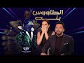 صدمة المحققين لحظة اكتشاف ان #الطاوس_بنت