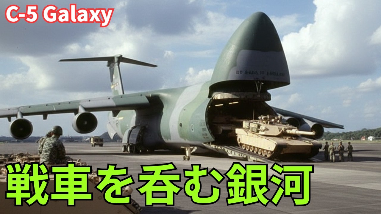 【アメリカ】“銀河”の名を持つ超巨大な輸送機『C-5』ギャラクシー ！世界最大級の搭載能力と輸送能力を誇るロッキード社の機体とは！？【ポイントＴＶ】 Galaxy
