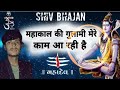 Mahakal Ki Gulami Dj Song New Remix Savansomvar Special Bhakti Song 2022 Dj MNS Ut