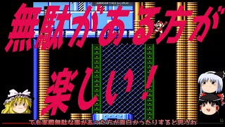 ロックマン６ 徹底攻略！ ゆっくり実況！ トマホークマン編
