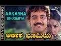 Aakasha Bhoomiya Madilalli Video Song Neenello Nanalle Rajesh Krishnan Aniruddha Rakshita