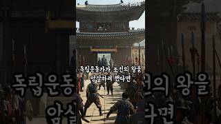 Download lagu 독립군이 노린 건… 일본이 아니라 ‘조선의 왕’이었다 기록에 남은 충격 실화 #history #역사 #역사콘텐츠 #역사썰 #고종 mp3