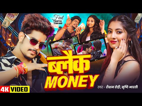 #Video - #Raushan Rohi - ब्लैक Money - #Srishti Bharti - Tanya Tiwari - New Maghi Song #rangdari