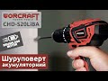 Акумуляторний безщітковий шуруповерт WORCRAFT CHD-S20LiBAC