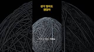 남들은 그냥 넘기는데 나는 왜 며칠씩 곱씹을까 #마음스캐너 #생각이많은사람 #HSP #심리학 #평온