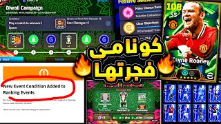 ???? مدرب مجاني وفتحات هدية واسطورة خارقة ???????? شرح جميع هدايا واضافات اليوم !!????|efootball 2026