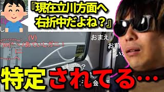 自分から居場所を言って特定されるもこう先生【2023/04/27】《切り抜き》