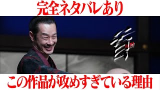 映画 『首』感想 レビュー ネタバレあり 【結構攻めてるなと思った話】