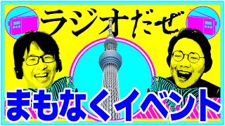 S4U10周年DVDを届けたりイベントを控えてる週【ラジオだぜ 第255回】