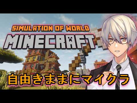 【#SOWクラフト】雑談マイクラ。雑談テーマ募集中。【Vtuber/JP/ID】