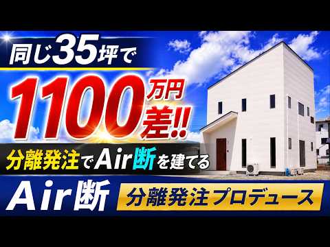 同じ35坪で500万円差!