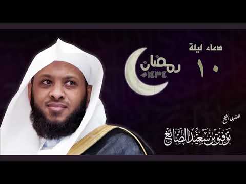 Beautiful Emotional Dua - Sheikh Tawfiq AL Sayegh