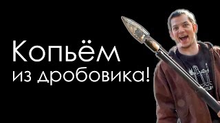 Стреляем копьём из дробовика! | Разрушительное ранчо | Перевод Zёбры