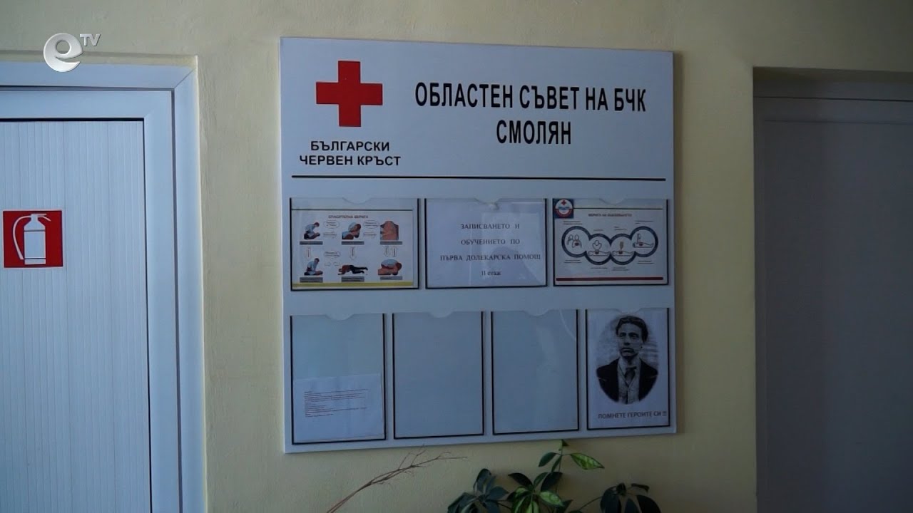 БЧК в Смолян раздава втория транш от помощи по програма "Подкрепа" на ЕС