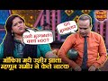 ऑफिस मधे उशीर झाला म्हणून समीर ने केले