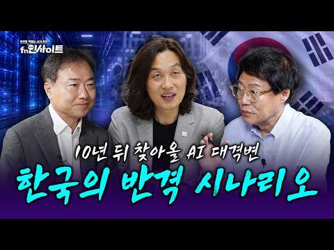 3대 메가프로젝트, 한국이 사활 걸어야하는 이유