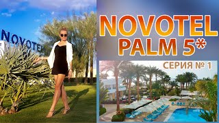 Видео об отеле Novotel Beach, 2