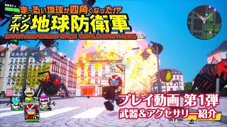 Earth Defense Force: World Brothers video 1