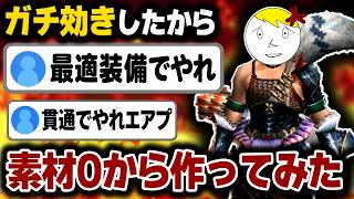 【MHP2G】コメントでダメ出しされた龍頭琴、装備を作り直したら何分縮む？【クソ検証】