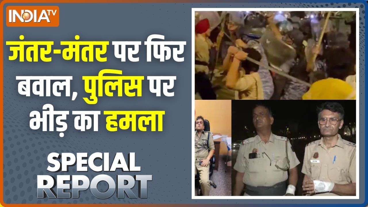 Special Report : जंतर-मंतर पर फिर बवाल, पुलिस पर भीड़ का हमला | CJP Stud