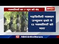 Naxal News नक्सलियों का 7 June को बंद बंद के जरिए 