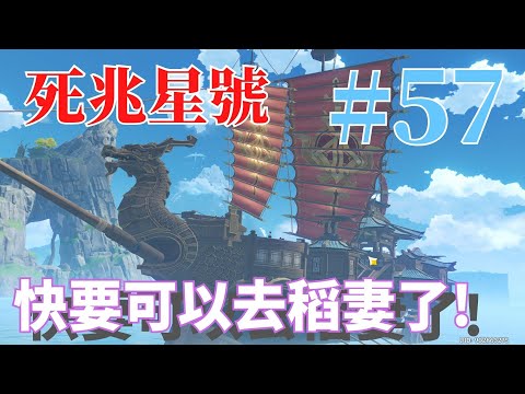 前往死兆星號見北斗