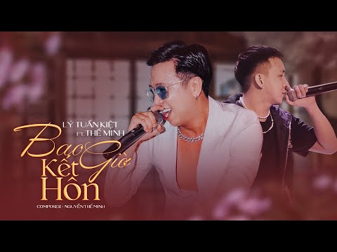 BAO GIỜ KẾT HÔN - LÝ TUẤN KIỆT x THẾ MINH | lần đầu tiên hát live tại đám cưới thành viên HKT