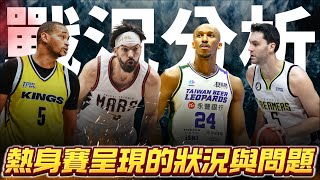 [閒聊] 小胡解析TPBL各球隊的狀況與隱憂 